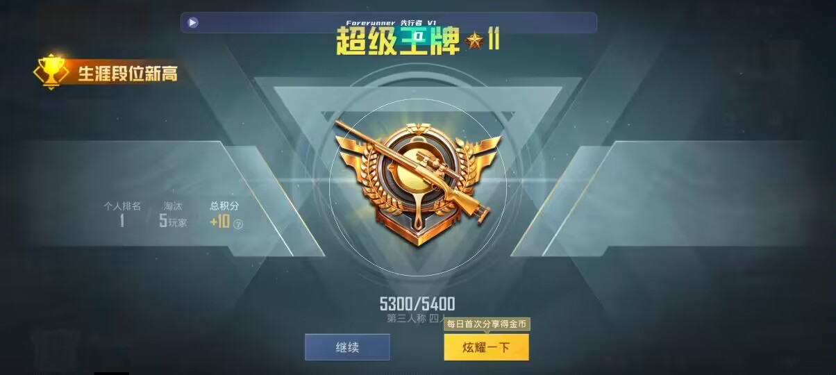 和平精英先行者透视直装 - ios下载安装软件辅助预览图